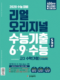 입시)리얼5개년 고3 수학(가)19